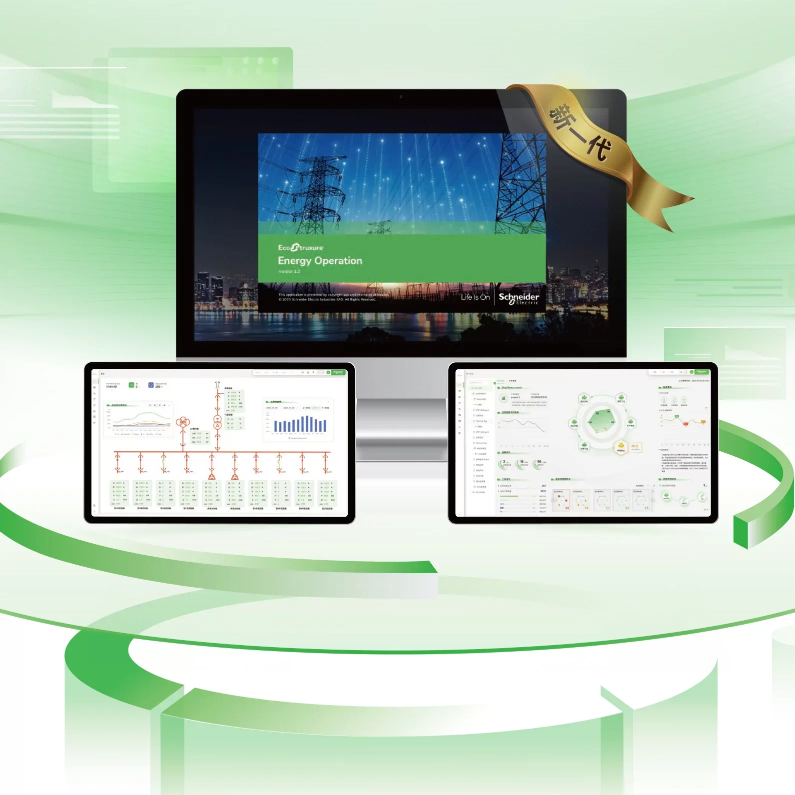 EcoStruxure™ Energy Operation (EEO) Power Comprehensive Operation System